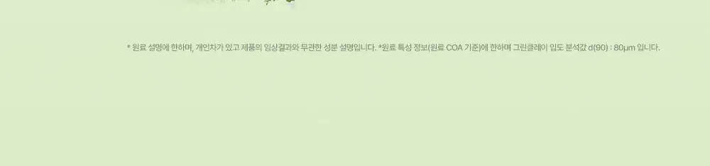 [화잘먹/브러쉬증정기획] 피캄 홀리바질 버블 딥 마스크 90g 기획 (+듀얼모공브러쉬) 상세페이지 36